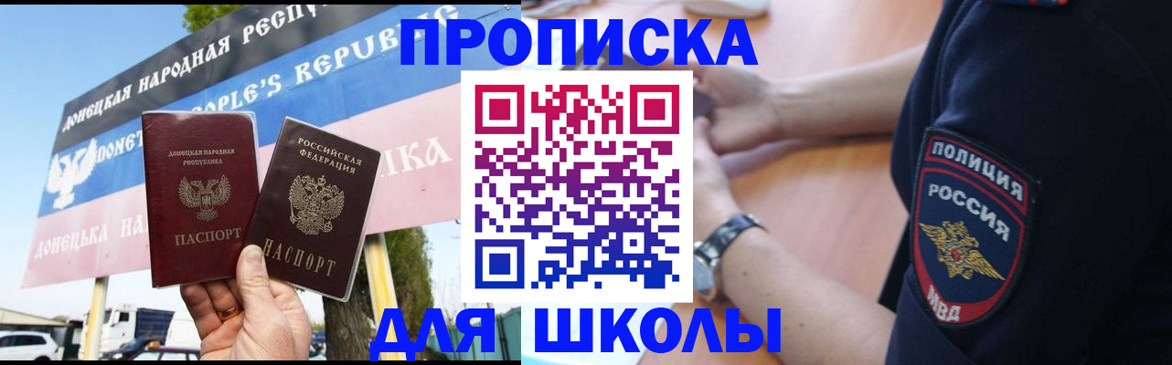 временная регистрация для школы в Николаевске-на-Амуре