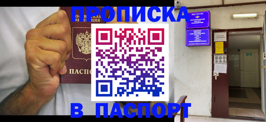 прописка для работы в Николаевске-на-Амуре