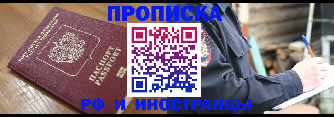 купить прописку в Николаевске-на-Амуре